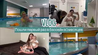 VLOG//собираемся первый раз на плавание в 5 месяцев//стала бояться пить кофе на людях и перекусывать