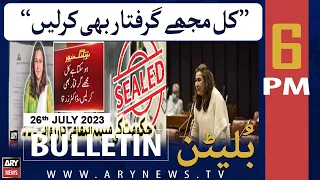 ARY News 6 PM Bulletin | 𝐃𝐫 𝐙𝐚𝐫𝐪𝐚 𝐓𝐚𝐢𝐦𝐮𝐫'𝐬 𝐁𝐢𝐠 𝐒𝐭𝐚𝐭𝐞𝐦𝐞𝐧𝐭 | 26th July 2023