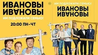 Ивановы-Ивановы-сезон 2 серия 37-комедийный сериал HD