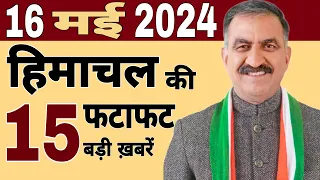 #Himachal News | फटाफट ख़बरें | news live | #himachalnews | 13 May 2024 | #todayhimachalnewsdaily