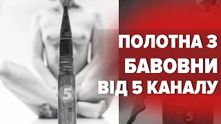 🔥5 КАНАЛ ПРОДАЄ "ГАРЯЧІ" ФОТО СПІВРОБІТНИЦЬ, ЯКІ НЕ УВІЙШЛИ В КАЛЕНДАР