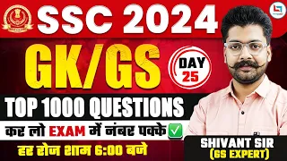 SSC 2024 - Top 1000 GK/GS Questions | Day - 25 | All Exam Target By Shivant Sir