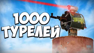 Дом из 1000 турелей. Масштабный рейд клана. Раст/Rust