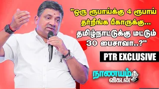 "நாட்டின் ஒற்றுமைக்கும், எதிர்காலத்துக்கும் கவலை அளிக்கும் TREND இது!" - PTR Open Talk!