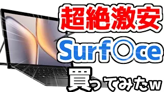 【最強コスパ】Amazonで買える、Surfaceみたいなタブレットパソコンを買ってみた結果wwwww【CHUWI UBook 2023】