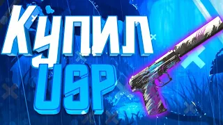 КУПИЛ USP GENESIS В STANDOFF 2 0.15.4