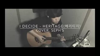 I decide - Heritage(헤리티지) Cover. Seph’s(유요셉) (One Take Recording)