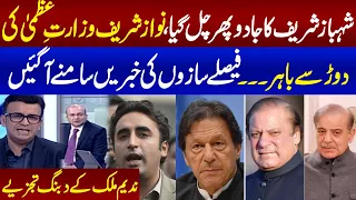 Election 2024 | Who Will Be New PM ? | Nadeem Malik Great Analysis Before Polls | Samaa TV