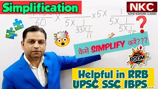Simplification| Frequently Asked in Competitive Exams| Solution in seconds| RRB UPSC SSC IBPS Exam