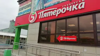 Магазин "5  пятёрочка "