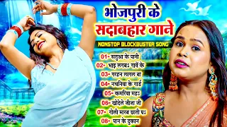 #भोजपुरी_के सदाबहार गाने | #Shilpi_Raj Nonstop Superhit Bhojpuri Song | #Shilpi Raj Ka Video