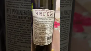 отзыв о вине Чегем (Абхазия) сухое красное #вино #отзыв #дегустация
