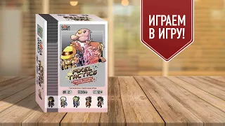 PIXEL TACTICS: играем в настольную игру | Фил vs Сергей