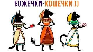 БОЖЕЧКИ-КОШЕЧКИ ))) Приколы с котами | Мемозг 1080