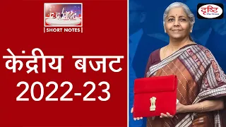 Budget 2022-23 at a Glance - To The Point | Drishti IAS