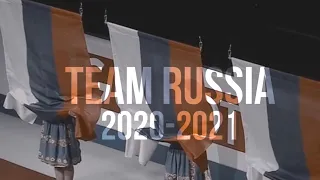 team Russia 2020 | figure skating | фигурное катание