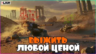КАЧАЕМ ТВП 50/51 ВОТ БЛИЦ  //СТРИМ World of Tanks Blitz !)😎✅💥 танки блиц // wot blitz