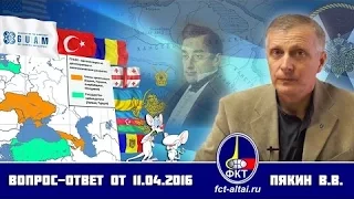 Вопрос-Ответ Пякин В.В. видео выпуск от 11 апреля 2016 г.