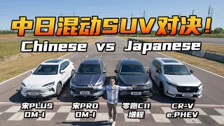 中日混动SUV对决！Chinese-made hybrid SUVs vs. Honda CR-V e:PHEV!