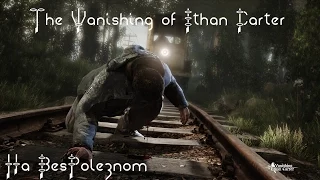 The Vanishing of Ethan Carter - [#3] Шахта