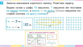 ГДЗ Математика 1 клас Робочий зошит С. Скворцова, О.Онопрієнко