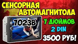 🎵🚘Сенсорная магнитола 2DIN 7023B с камерой заднего вида и phone link за 3500 рублей!