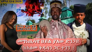 መካኖች የሚወልዱበት የስውራን አባቶች ዋሻ ያለበት ቦታ እዚሁ አ.አ | ቦሌ አራብሳ ሆህተ ብርሃን ጨሬ ዋሻ ቤዛዊት ማርያም ገዳም