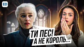 ЩО РЕАЛЬНО СКАЗАЛА ДЕЙЕНЕРІС | Гра Престолів [ Game of Thrones ] | Англійська на Слух | Englishdom