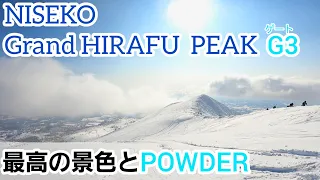 最高すぎた！[TOP TO BOTTOM]NISEKO Grand HIRAFU PEAK G3(4K)ニセコ グランヒラフ