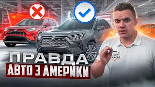 Правда про авто з Америки, яка економія від ринку України