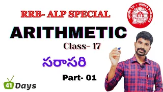 Arithmetic || Class -17 || Averages Part-1 in telugu