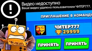 ЧИТЕР777 ПРИГЛАСИЛ МЕНЯ И УДАЛИЛ ВИДЕО НО ПОДАРИЛ МЕГАЯЩИК...! BRAWL STARS