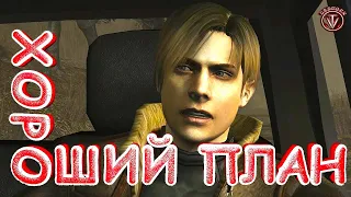 Resident Evil 4 - Хороший план. Интересные моменты из игры, приколы, фейлы.