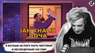 Jah Khalib – Доча | Реакция Dropdead @JahKhalibOfficial @dropdeadxxx