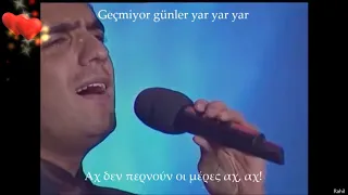 Özcan Deniz - Geçmiyor Günler-turkish and greek lyrics