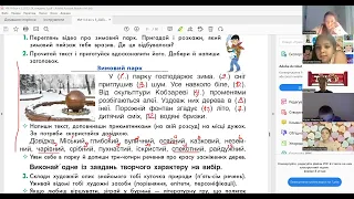 Українська мова 4 клас "Інтелект України". Частина 5, урок 19