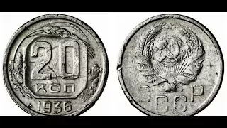 20 копеек, 1936 года, Пробные монеты СССР, 20 kopecks, 1936