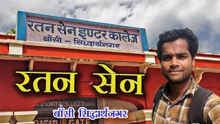 Ratan Sen Inter College Bansi Siddharth Nagar रतन सेन इंटर कॉलेज बाँसी सिद्धार्थनगर Vlog Abi Films
