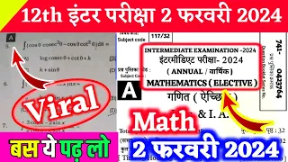 2 February 2024 Math 100% Viral Objective Question 2024 / bihar board math 2 february objective