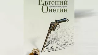 Чайковский "Евгений Онегин" / Tchaikovsky "Eugene Onegin"