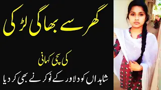 Bhabhi Ki Sachi Kahani || Heart touching story || Urdu Stories