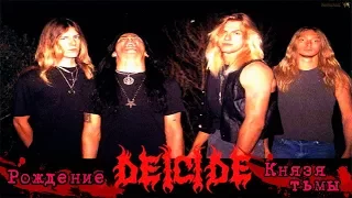 МЕЛОМАНия-Deicide-Рождение князя тьмы(Альбомы Deicide 1990 и Legion 1992)биография