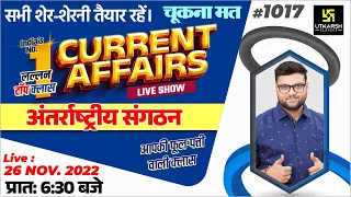 26 November | Daily Current Affairs (1017) | Gaurav Series | Important Questions | Kumar Gaurav Sir