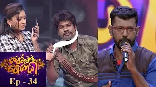 Thakarppan Comedy | Ep 34 - A failed Kidnapping attempt..! | Mazhavil Manorama