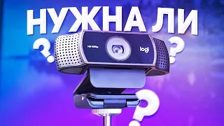 ДЛЯ ЧЕГО ОНА НУЖНА?? Logitech C922 в 2020 году!  [ОБЗОР] ВЕБ КАМЕРЫ с Aliexpress