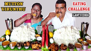 SUNDAY SPECIAL FULL NON VEG MEALS EATING CHALLENGE IN TAMIL FOODIES DIVYA VS RAJKUMAR