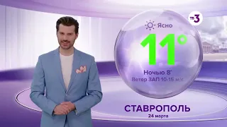 Погода на ТВ3 (23.03.2023)[IPTVrip]