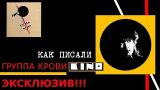 КИНО.Группа Крови.Эксклюзивный выпуск