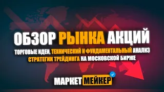 🤬 ОБВАЛ РЫНКА АКЦИЙ ПРОДОЛЖИТСЯ / ОБЗОР И АНАЛИЗ АКЦИЙ 03.06.2024 ОТ ИСКУССТВЕННОГО ИНТЕЛЛЕКТА