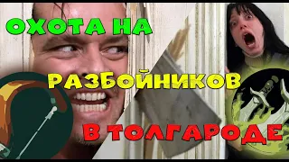 ОХОТА НА РАЗБОЙНИКОВ В ТОЛГАРОДЕ - я за вас отомстил! (WoW Sirus x5)